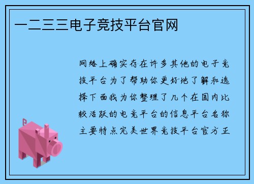 一二三三电子竞技平台官网