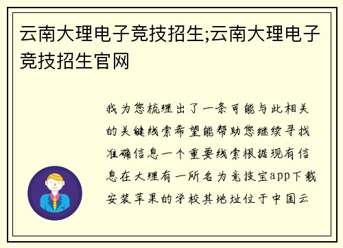 云南大理电子竞技招生;云南大理电子竞技招生官网