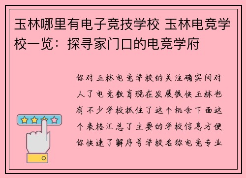 玉林哪里有电子竞技学校 玉林电竞学校一览：探寻家门口的电竞学府