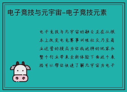 电子竞技与元宇宙-电子竞技元素